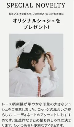 FORME 東原亜希 ノベルティ シュシュ 新品未開封のサムネイル