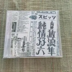 2026年最新】放浪隼純情双六の人気アイテム - メルカリ