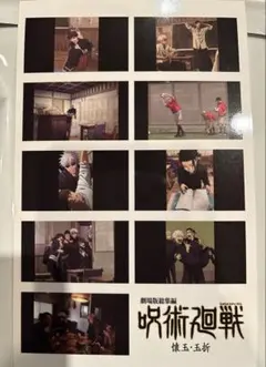 呪術廻戦 懐玉・玉折 映画 入場者特典 2週目 五条悟 夏油傑 ステッカー