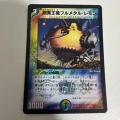 612.フルメタルレモン