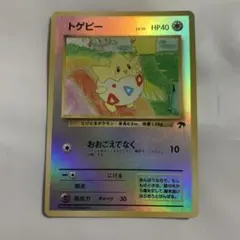 【傷あり】 ポケモンカード　トゲピー　旧裏のサムネイル