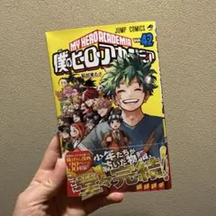 僕のヒーローアカデミア 42巻 ポストカード付き