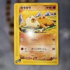 ポケモンカードe カラカラ 1EDITION 023/128 ポケカ - メルカリ