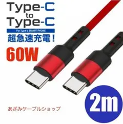 Android iPhone 充電器 タイプC 急速充電 ケーブル 赤2