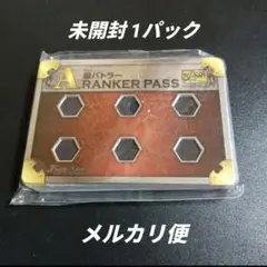 バトルスピリッツ　未開封　A B C 級バトラー　ランカーパス