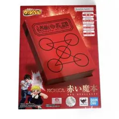 2026年最新】PROPLICA 赤い魔本 の人気アイテム - メルカリ