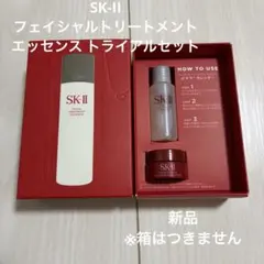 2026年最新】SK-Ⅱ スキンケア・基礎化粧品 トライアルセット