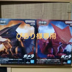 ガメラ大怪獣空中決戦　鎮座獣　ギャオス（1995）ABカラー2体
