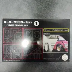 フジミ　1/24 オーバーフェンダーセット1 サバンナワークス欠品　未使用　旧車のサムネイル