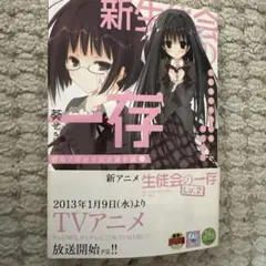 2025年最新】生徒会の一存の人気アイテム - メルカリ