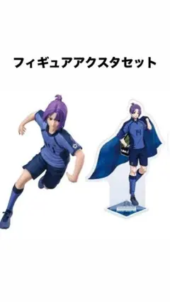 ブルーロック　御影玲王　フィギュア　アクスタ