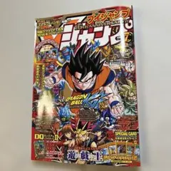 3F 激レア 週刊少年ジャンプ 1992年 36・37合併号 ドラゴンボール