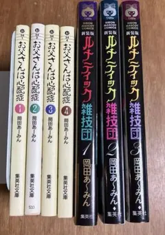 2026年最新】岡田あーみん お父さんは心配の人気アイテム - メルカリ