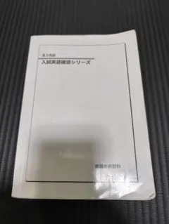 2026年最新】鉄緑会 英作文確認シリーズの人気アイテム - メルカリ