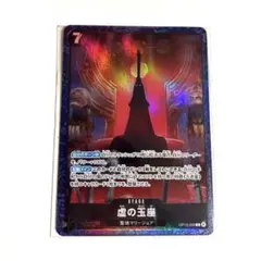 ワンピースカード 虚の玉座 OP13-099のサムネイル