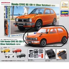 ハセガワ ホンダ 1/64 Honda CIVIC オレンジ 1台 再入荷！