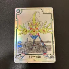 ドラゴンボール フュージョンワールド 魔人ブウ：純粋 SR パラレル