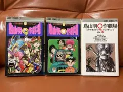 2026年最新】鳥山明○作劇場 2の人気アイテム - メルカリ