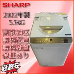 美品 中古☆SHARP 5.5kg 洗濯機【ES-GE55K-B】 - メルカリ
