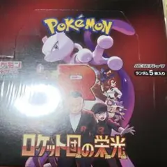 ポケカ　ロケット団の栄光　1BOX分 新品未開封　Charizard X