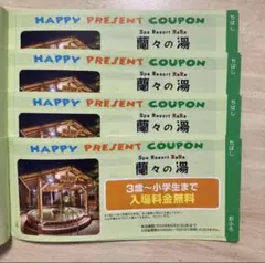 菜々の湯 クーポンのサムネイル