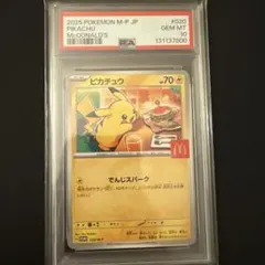 2026年最新】ピカチュウ psa10 マクドナルドの人気アイテム - メルカリ