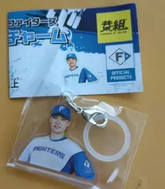 山﨑福也 ファイターズチャーム 北海道日本ハムファイターズ
