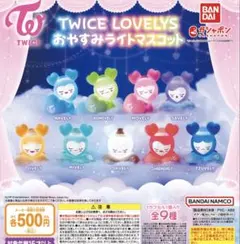 TWICE ガチャガチャラブリーマスコット TZUVELY 2種