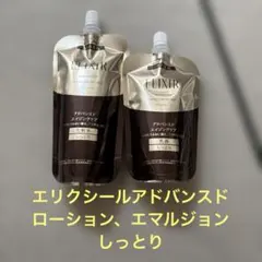 エリクシールアドバンスド　ローション、エマルジョン、しっとりのサムネイル