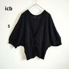 icb アイシービー 黒 バルーンスリーブ カーディガン 長袖 無地 夏 S