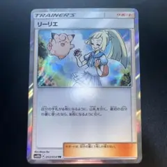 ポケモンカードゲーム リーリエ 8枚セット PSA9 スカイレジェンド　tr TR リーリエ 販売 | [SM10b] 強化拡張パック スカイレジェンド