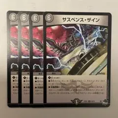 サスペンスザイン 4枚