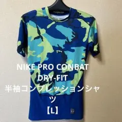 NIKE PRO COMBAT　DRI-FIT半袖コンプレッションシャツ【L】