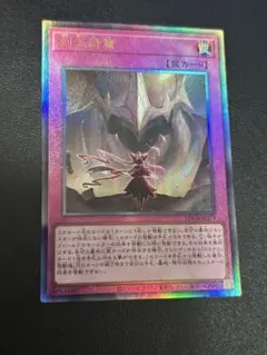 遊戯王 列王の詩篇　レリーフ