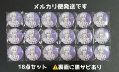 【18点セット】アイドリッシュセブン 逢坂壮五 缶バッジ B's-LOG