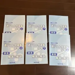 2026年最新】予習シリーズ 5年の人気アイテム - メルカリ