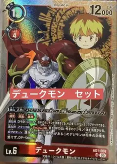 デジモンカードゲーム デュークモン AD1-008 2枚セット - メルカリ