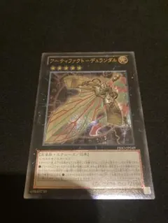 遊戯王 アーティファクト－デュランダル レリーフ