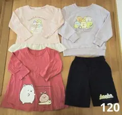 すみっコぐらし 4点セット【120】