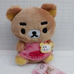 くまったい店長　手のりぬいぐるみ　リラックマストア限定 　福岡