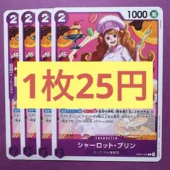 【在庫4枚】シャーロット・プリン （C）EB04-034