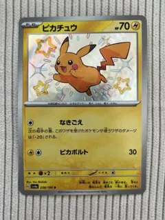 【最安値】ピカチュウS 1枚 236/190 シャイニートレジャー 色違い