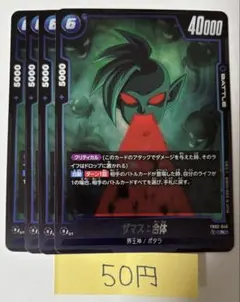 ドラゴンボールフュージョンワールド☆ザマス(パラレル)【R☆】FB02