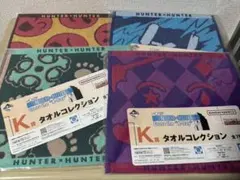 一番くじ　ハンターハンター　K賞　タオルコレクション　4種