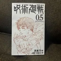呪術廻戦 0 東京都立呪術高等専門学校
