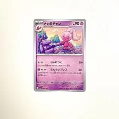 ポケモンカード　ナカヌチャン カードNo. 095/190のサムネイル