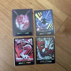 ワンピース カードゲーム ドン!!カード 4枚セット
