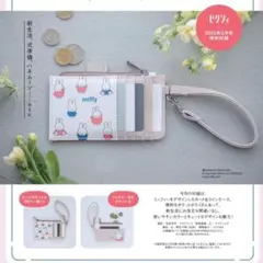 ミッフィー カード＆コインケース ゼクシィ 付録