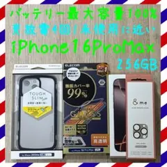 バッテリー100% iPhone16ProMax 256GB SIMフリー 本体