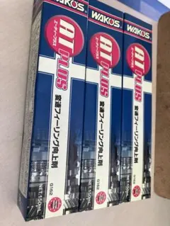 2026年最新】ワコーズatプラスの人気アイテム - メルカリ